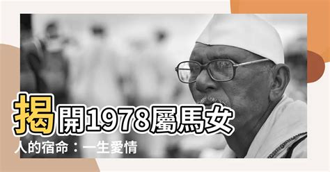 1978 馬 五行|【1978屬馬五行】1978屬馬五行：詳解你的命格與運勢